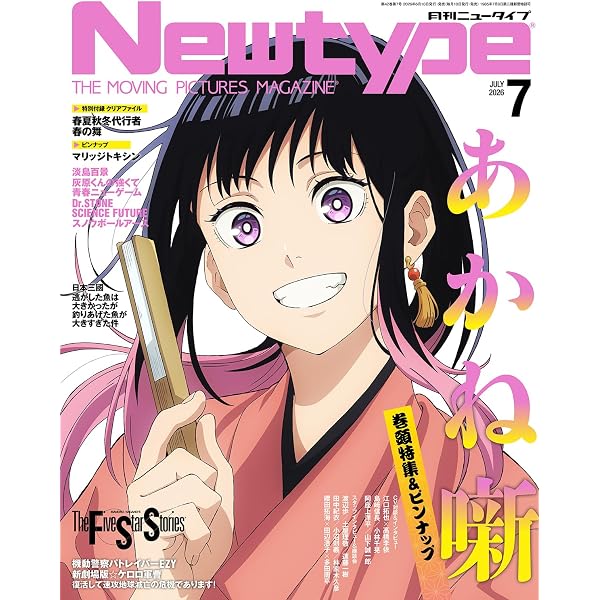 ニュータイプ 2025年11月号 |本 | 通販 | Amazon