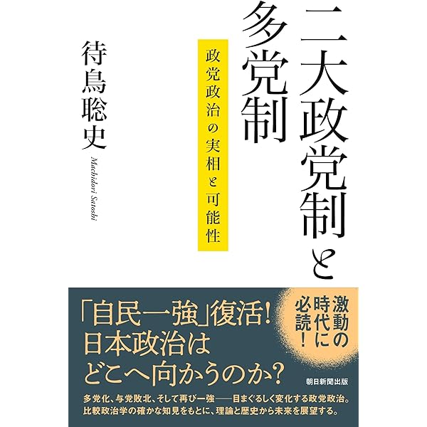 Amazon.co.jp: 政治改革再考 :変貌を遂げた国家の軌跡 (新潮選書