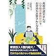 高校中退父さんの 小学校の算数だけで お金持ち大家さんになる方法