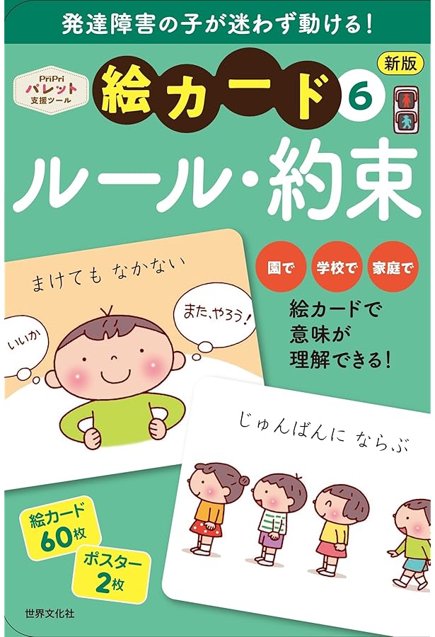 絵カード PriPri発達支援 絵カード⑧あそびの道具: 絵本のギフト通販