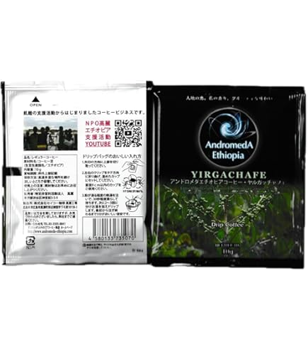 Amazon.co.jp: アンドロメダ エチオピアコーヒー 『リム』 ドリップ