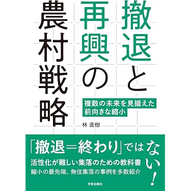 Amazon.co.jp 売れ筋ランキング: 地方分権 の中で最も人気のある商品です