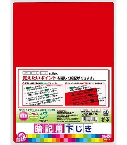 赤い下敷き Amazon.co.jp: クツワ STAD 下敷 暗記用 B5 赤 10枚セット VS020R-10P