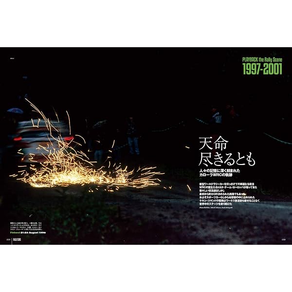 TOYOTA GAZOO Racing WRC YEAR BOOK 2017 頂点への決意 “デビュー
