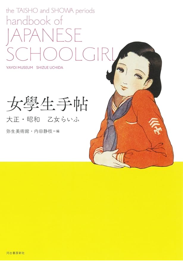 昭和ロマン★艶書大全集★ むらさきろまん帖【大正ロマン・昭和レトロイラスト集】 ZINE・小冊子