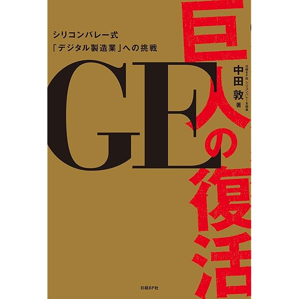 Amazon.co.jp: GE 世界基準の仕事術 電子書籍: 安渕 聖司: Kindleストア