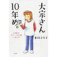 大家さん10年め。主婦がアパート3棟+家1戸!