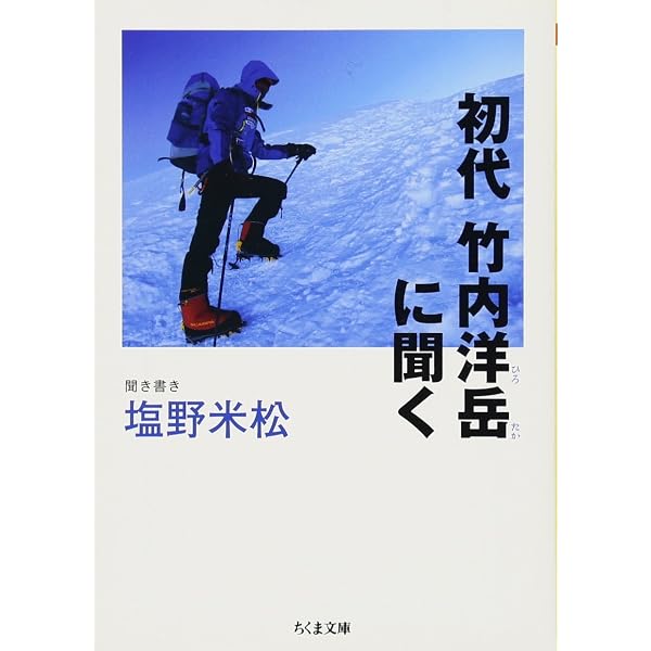 Amazon.co.jp: グレートサミッツ 8000m 全山登頂 ～登山家 竹内洋岳