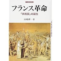 リヨンのフランス革命 自由か平等か リヨンのフランス革命: 自由