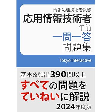 Amazon.co.jp 売れ筋ランキング: 応用情報技術者の資格・検定 の