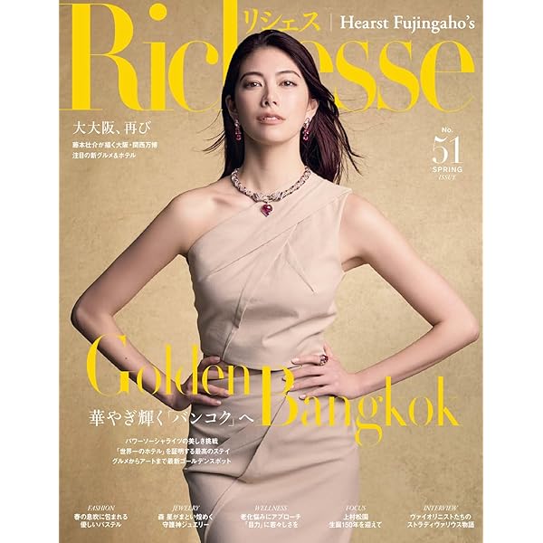 リシェスの商品です。高品質です。 Amazon.co.jp: Richesse リシェス No.48 (2024-06-28) [雑誌] eBook