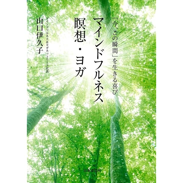 今、この瞬間」を生きる喜び マインドフルネス瞑想・ヨガ | 山口