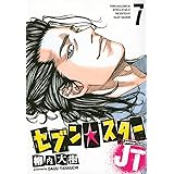セブン☆スターJT(7) (ヤンマガKCスペシャル)