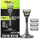 ジレット カミソリ 髭剃り 角質除去 スタンド付 本体 替刃 4個 ラボ【Amazon.co.jp限定】
