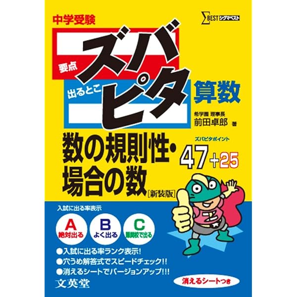 中学受験ズバピタ算数数の規則性 場合の数 シグマベスト 前田 卓郎 本 通販 Amazon