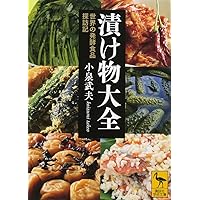 奇食珍食 (中公文庫 こ 30-1) | 小泉 武夫 |本 | 通販 | Amazon