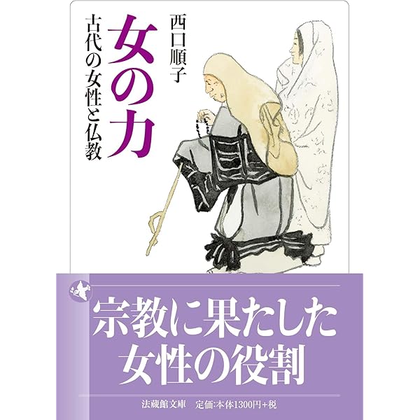 日本のフォークロア・死ともののけ 斎藤たま ・著 日本のフォークロア