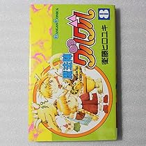 魔法陣グルグル 7 Amazon.co.jp: 魔法陣グルグル 7巻 (デジタル版ガンガン