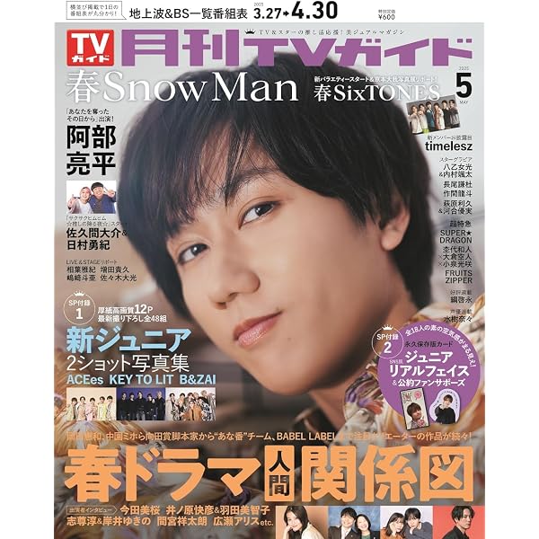月刊TVガイド関東版 2024年12月号 | 東京ニュース通信社 |本 | 通販 