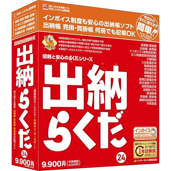 Amazon | 出納らくだ24 | 会計・財務会計 | PCソフト