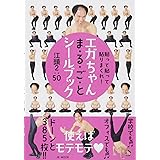 エガちゃんまるごとシールブック──貼って貼って貼りまくれ!