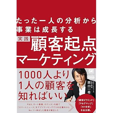Amazon.co.jp 売れ筋ランキング: マーケティング・セールス一般関連