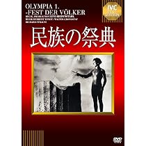 Amazon.co.jp: 民族の祭典【淀川長治解説映像付き】 [DVD
