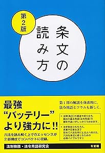 法律用語一問一答-資格試験も法学部もまずはここから- (合格のLEC