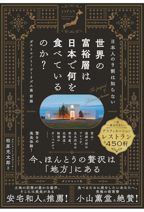 Ἦᾟἳニッポン美食立国論ἸᾐH フーディー」が日本を再生する! ニッポン美食立国論 ――時代は
