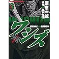 ワシズ -閻魔の闘牌- (3) (近代麻雀コミックス)