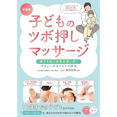 Amazon.co.jp 最新リリース: 指圧・ツボ・マッサージ の新着