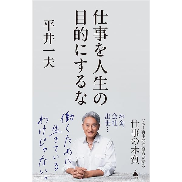 Amazon.co.jp: ぼくたちは、銀行を作った。 ソニー銀行インサイド  
