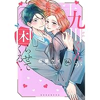 御影くんは推しがつよい(1) 御影くんは推しがつよい(1) | やまもと 桃 |本 | 通販 | Amazon