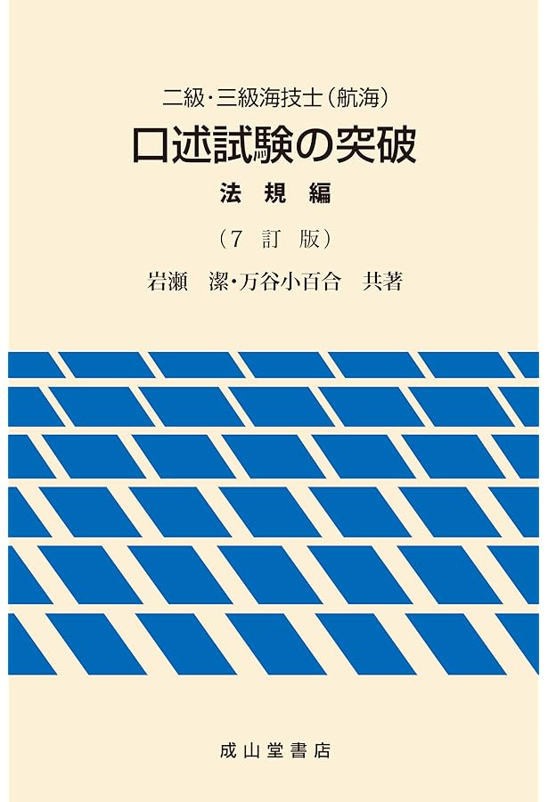 Amazon.co.jp: 海技士1・2N口述対策問題集 : 藤本 昌志: 本