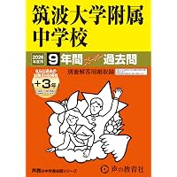 Amazon.co.jp: 女子学院中学校 2026年度用 10年間（＋3年間HP掲載