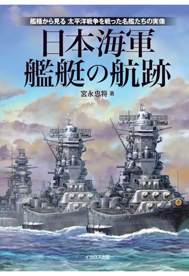 日本海軍戦史入門 | 本吉隆 |本 | 通販 | Amazon