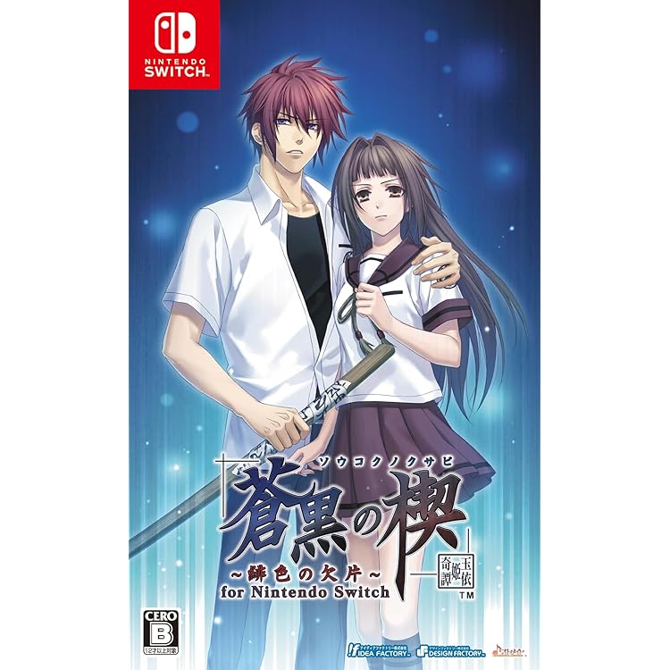 緋色の欠片　玉依姫奇譚おもいいろの記憶Switchスペシャルステラセット特典のみ Amazon.co.jp: 緋色の欠片 玉依姫奇譚 ~おもいいろの記憶~ for