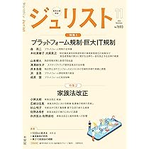 ジュリスト 2024年1〜12月（12冊揃い） ジュリスト 2024年 12 月号 [雑誌] | 有斐閣 |本 | 通販 | Amazon