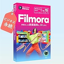 Amazon | 【最新版】Wondershare Filmora 15 ビジネス・商用ライセンス