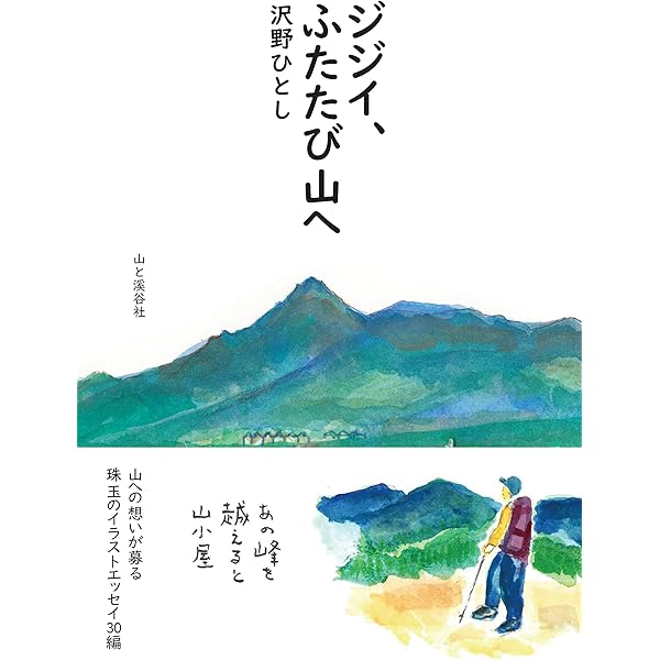 新編 みなかみ紀行 (岩波文庫) | 若山 牧水, 池内 紀 |本 | 通販 | Amazon
