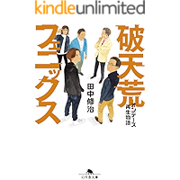Amazon Co Jp 売れ筋ランキング 一般文庫 の中で最も人気のある商品です
