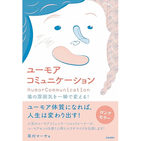Amazon.co.jp: イラスト版子どものユーモア・スキル: 学校生活が楽しく