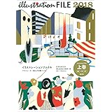 イラストレーションファイル16 下巻 玄光社mook イラストレーション編集部 本 通販 Amazon