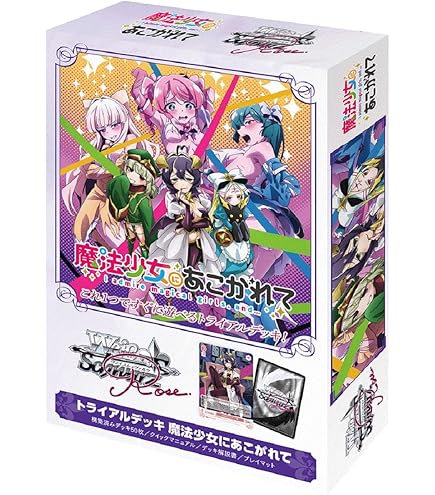Amazon.co.jp: ヴァイスシュヴァルツロゼ ブースターパック 魔法少女に 