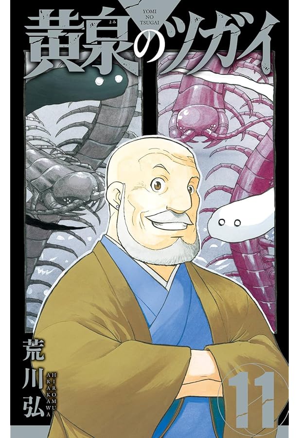 Amazon.co.jp: RAIDEN-18 (サンデーGXコミックススペシャル) : 荒川 弘: 本