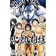 火ノ丸相撲 11 (ジャンプコミックス)