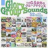 ザ・G.S 栄光のグループサウンズ