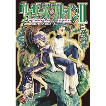 Amazon.co.jp: ウィザーズ・ブレインII 楽園の子供たち (電撃文庫