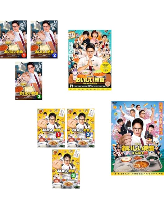 Amazon.co.jp: おいしい給食 season2 シーズン [レンタル落ち] 全3巻