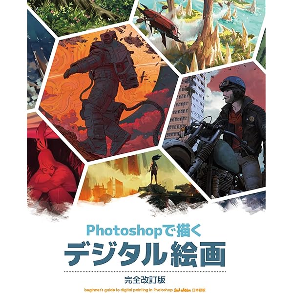 Photoshopで描くキャラクター -身体構造、構図、ストーリーテリング